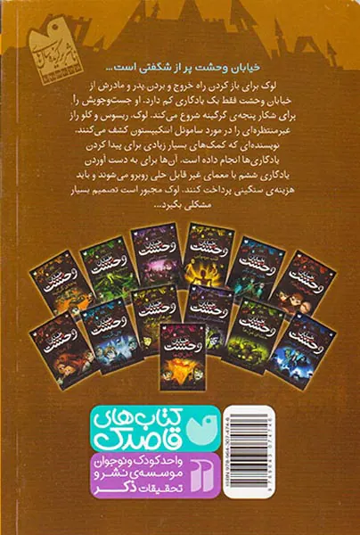 خیابان وحشت جلد ششم پنجه ی گرگینه